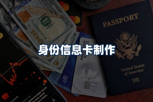 身份信息卡展示
